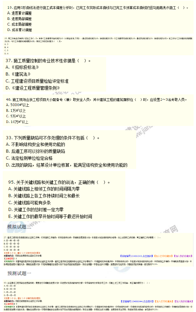 2016年一級建造師《項目管理》試題點評