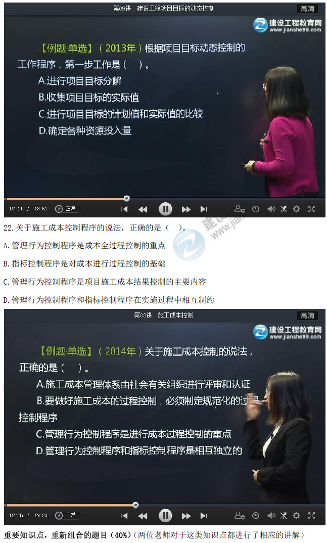 2016年一級建造師《項(xiàng)目管理》試題點(diǎn)評