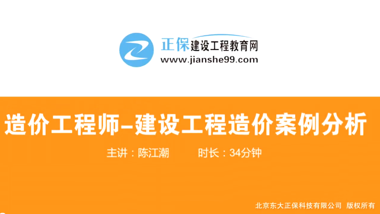 2017年造價工程師工程計價（預(yù)習(xí)班）免費試聽開始咯！
