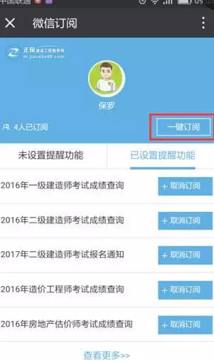 有了它,你不會(huì)擔(dān)心錯(cuò)過(guò)2016年造價(jià)成績(jī)查詢(xún)了!