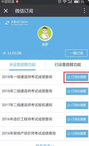 有了它,你不會(huì)擔(dān)心錯(cuò)過(guò)2016年造價(jià)成績(jī)查詢(xún)了!