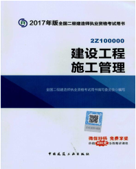 2017年二級(jí)建造師考試想過(guò)？以下幾點(diǎn)要知道！