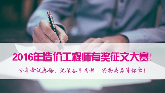 2017年造價工程師備考，看了這些你還有什么理由不努力？