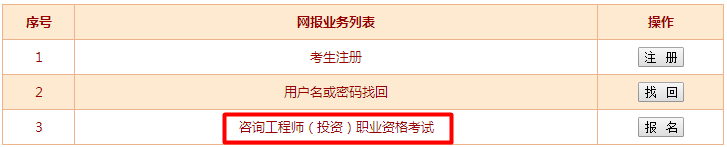 甘肅人事考試網(wǎng)公布2017年咨詢(xún)工程師考試報(bào)名入口已開(kāi)通