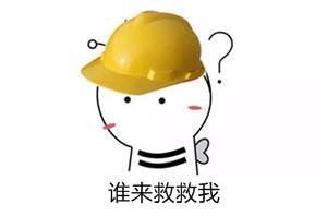 新年伊始 你的咨詢工程師復習計劃達標了嗎？