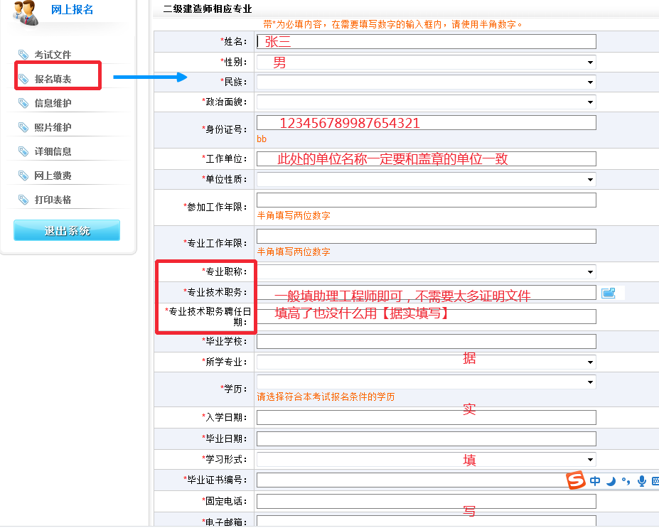 【精華】二級建造師考試報(bào)名流程及注意事項(xiàng)