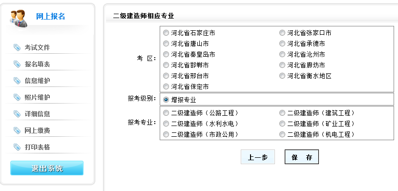 【精華】二級建造師考試報(bào)名流程及注意事項(xiàng)