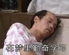 當(dāng)房地產(chǎn)估價師復(fù)習(xí)進(jìn)行不下去時，如何堅持？