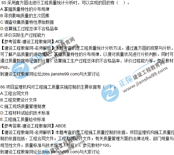 2017年監(jiān)理師質(zhì)量、投資、進(jìn)度控制試題及答案