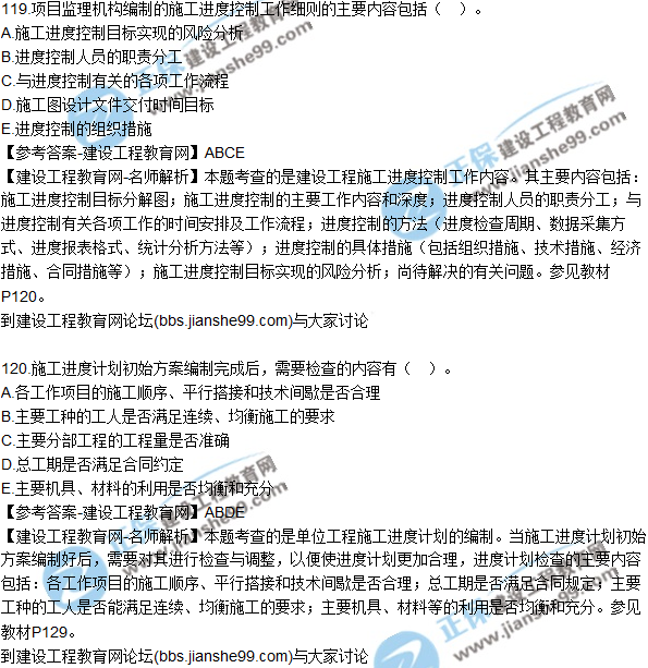 2017監(jiān)理質量、投資、進度控制試題及答案