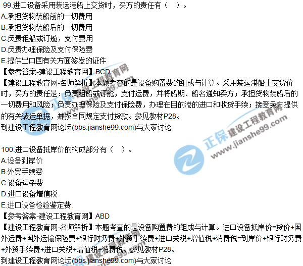 2017監(jiān)理師質量、投資、進度控制試題及答案