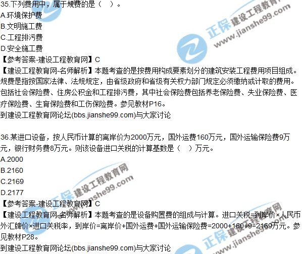 2017年監(jiān)理師質(zhì)量、投資、進(jìn)度控制試題及答案