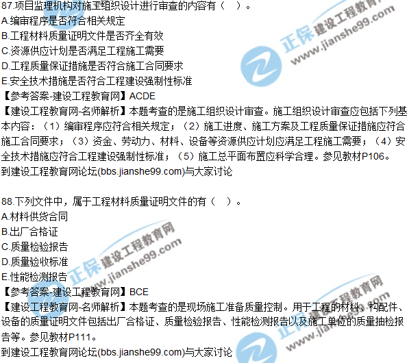 2017年監(jiān)理師質(zhì)量、投資、進(jìn)度控制試題及答案