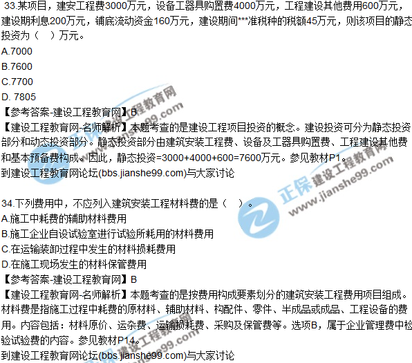2017年監(jiān)理師質(zhì)量、投資、進(jìn)度控制試題及答案