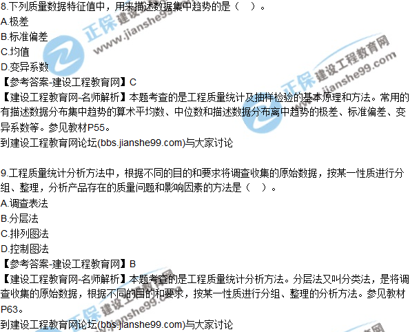 2017年監(jiān)理師質(zhì)量、投資、進(jìn)度控制試題及答案