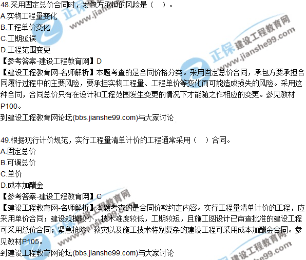 2017年監(jiān)理師質(zhì)量、投資、進度控制試題及答案