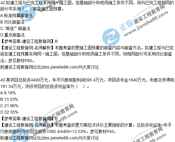2017年監(jiān)理師質(zhì)量、投資、進度控制試題及答案