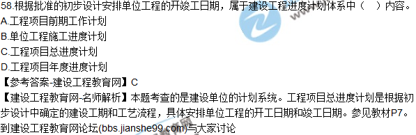 2017年監(jiān)理師質(zhì)量、投資、進(jìn)度控制試題及答案