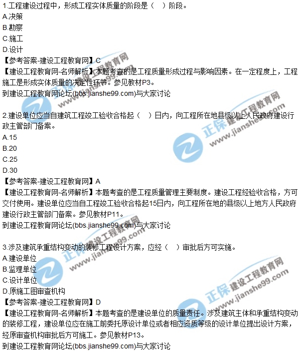 2017年監(jiān)理師質(zhì)量、投資、進(jìn)度控制試題及答案
