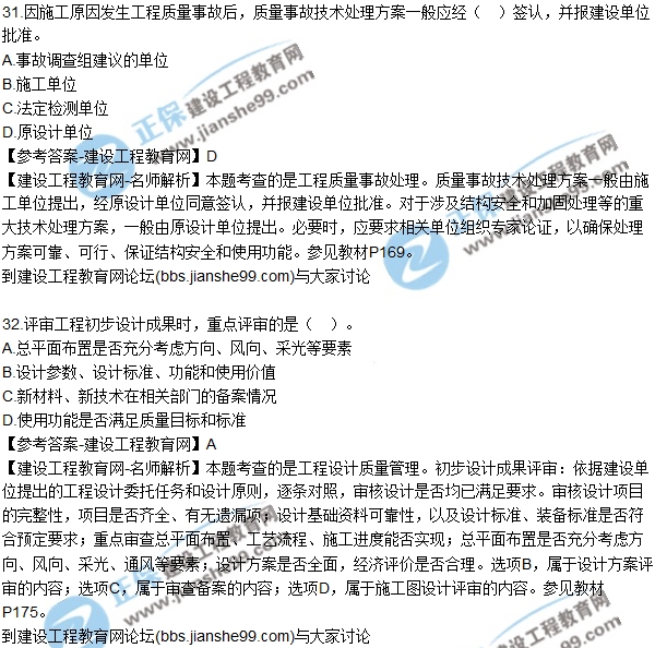 2017年監(jiān)理師質(zhì)量、投資、進(jìn)度控制試題及答案