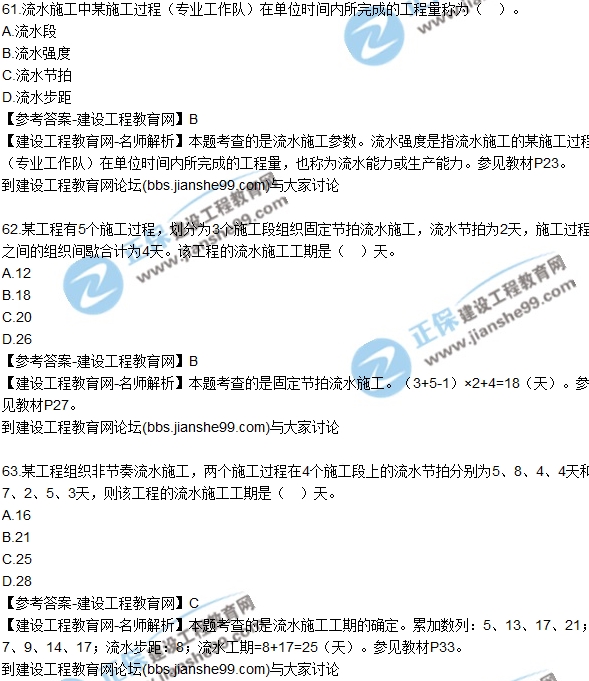 2017年監(jiān)理師質(zhì)量、投資、進(jìn)度控制試題及答案