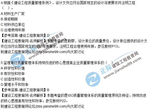 2017年監(jiān)理師質(zhì)量、投資、進(jìn)度控制試題及答案