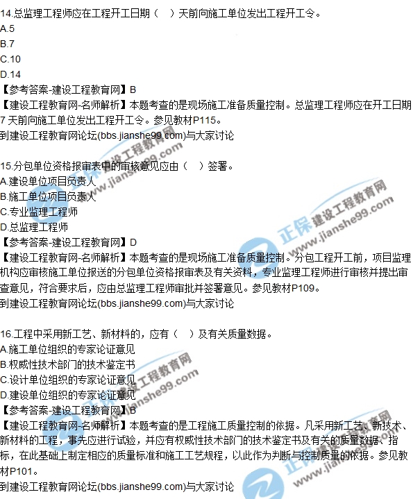 2017年監(jiān)理師質(zhì)量、投資、進(jìn)度控制試題及答案