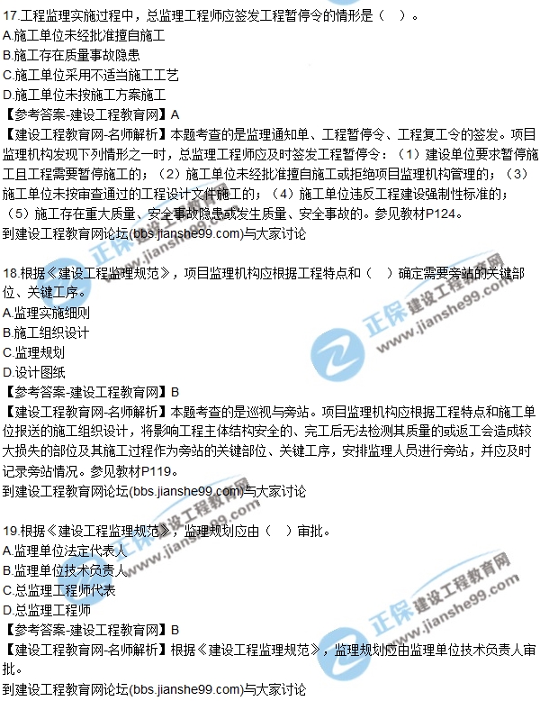 2017年監(jiān)理師質(zhì)量、投資、進(jìn)度控制試題及答案