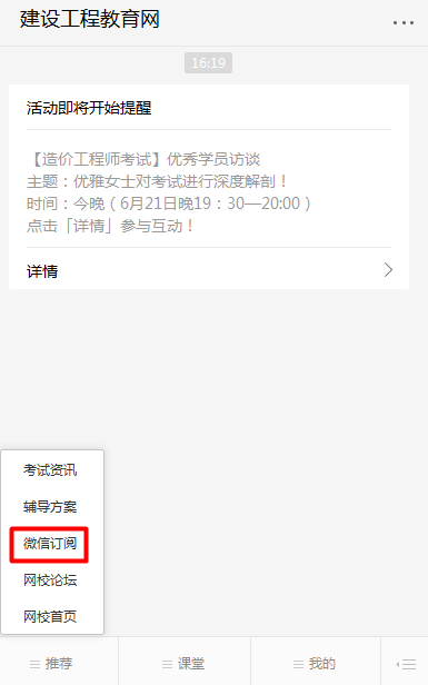 怕錯過2018年咨詢工程師考試？我有微信一鍵訂閱