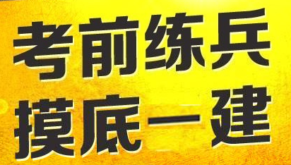 2017年一級(jí)建造師模擬試題哪里找？四種途徑告訴你！