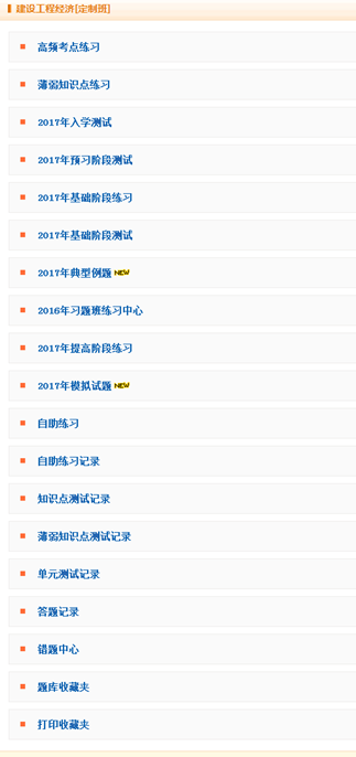 2017年一級建造師模擬試題、高頻考點練習(xí) 這里都有！