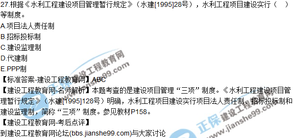 27.根據(jù)《水利工程建設(shè)項目管理暫行規(guī)定》（水建[1995]28號），水利工程項目建設(shè)實行（　）等制度。