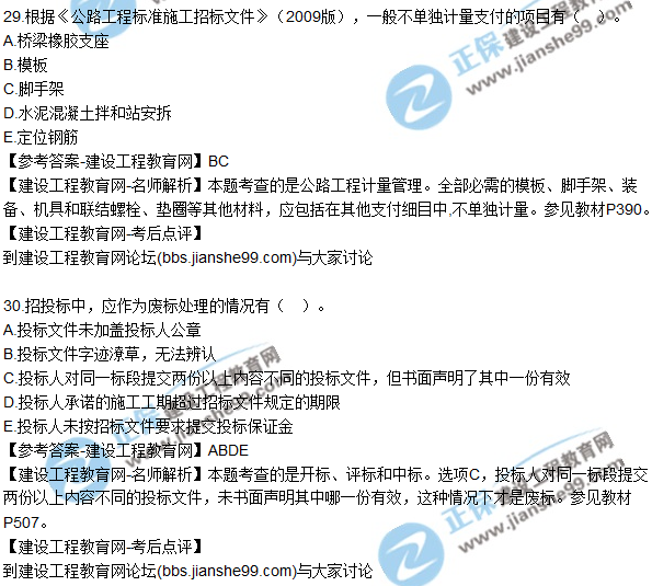 2017一級建造師《公路實務》試題及答案（21-30）