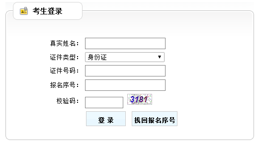 山東省2017年房估產(chǎn)估價師準考證打印入口