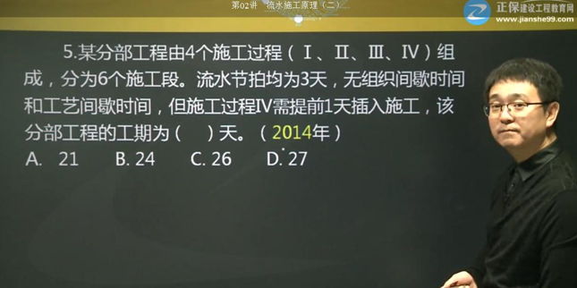 2017年監(jiān)理《進(jìn)度控制》試題點(diǎn)評：固定節(jié)拍流水施工