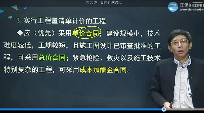 2017年監(jiān)理《投資控制》試題點(diǎn)評：合同價(jià)款約定內(nèi)容