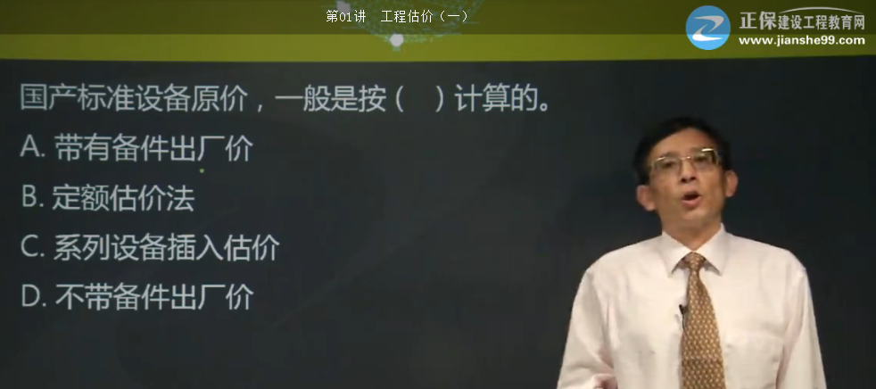 2017年一建工程經(jīng)濟設備購置費的組成【點評】