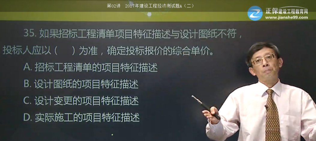 <p style="TEXT-INDENT: 2em">8.根據(jù)《建設(shè)工程工程量清單計(jì)價(jià)規(guī)范》GB50500-2013，投標(biāo)人在確定分部分項(xiàng)工程的綜合單價(jià)時(shí)，若出現(xiàn)某招標(biāo)工程量清單項(xiàng)目特征描述與設(shè)計(jì)圖紙不符，但均符合設(shè)計(jì)規(guī)范，應(yīng)以（ ）為準(zhǔn)。 </p>