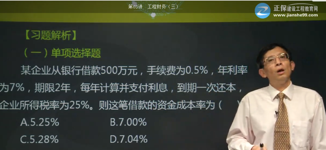 2017年一建工程經濟資金成本的計算【點評】