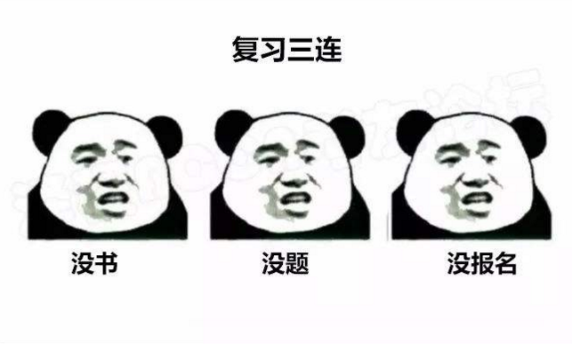 2018年監(jiān)理復(fù)習(xí)三連：沒書？沒題？沒報名？