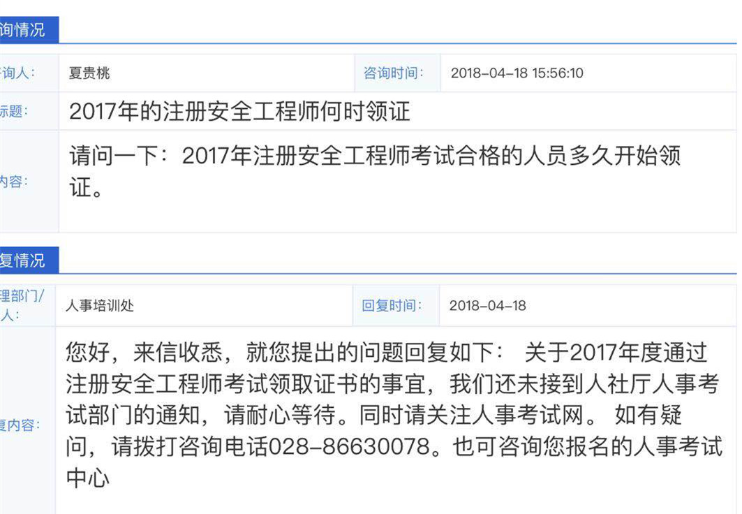 四川2017年安全工程師證書(shū)何時(shí)領(lǐng)?。靠纯此拇ò脖O(jiān)局怎么說(shuō)！