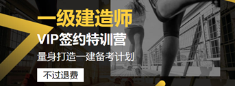 2018年一級建造師《建筑實務(wù)》裝配式專題課上線