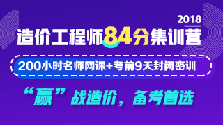 免費(fèi)直播：2018年造價(jià)工程師高頻考點(diǎn)直播開課啦！