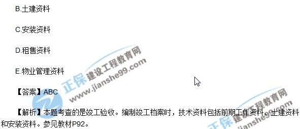 房地產開發(fā)經營與管理試題多選6-10