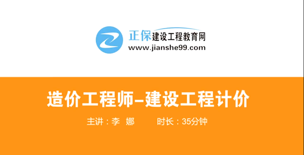 造價工程師造價管理哪個老師講的好？