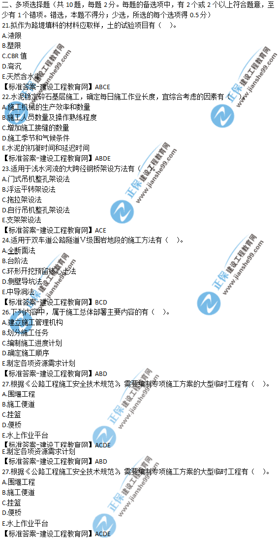 2018年一建《公路實務(wù)》試題答案及解析