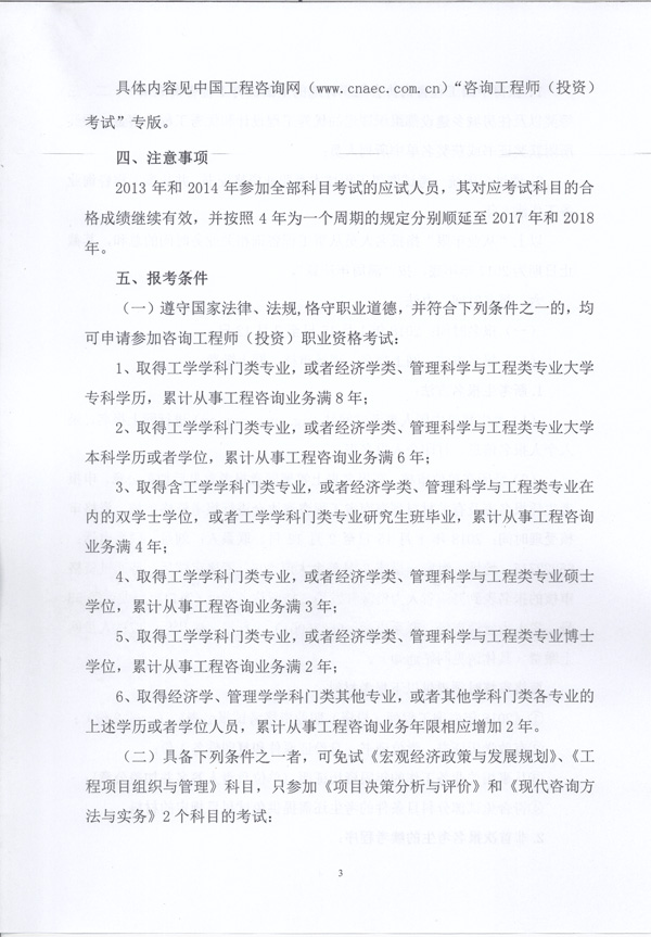 海南省工程咨詢協(xié)會文件