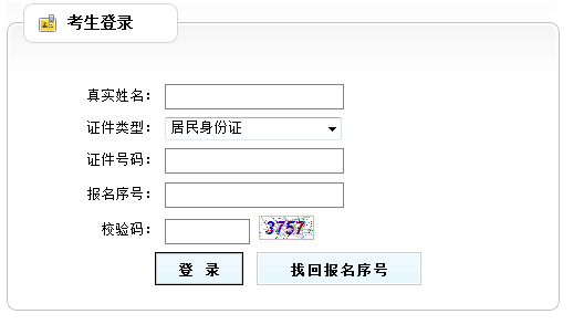 房地產(chǎn)估價師考試準(zhǔn)考證打印