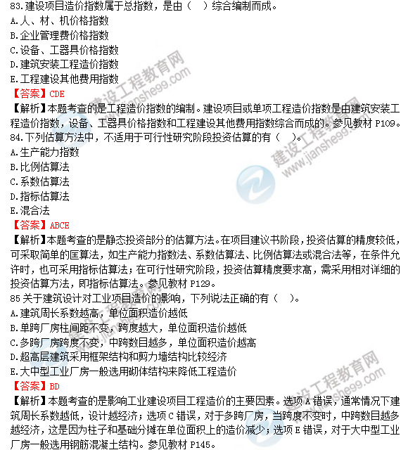 2018年一級造價(jià)工程師考試工程計(jì)價(jià)試題及答案