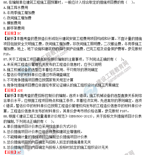 2018年一級造價(jià)工程師考試工程計(jì)價(jià)試題及答案
